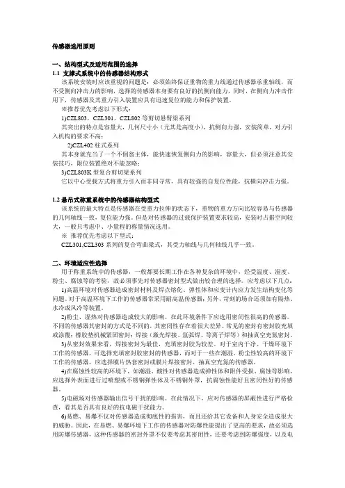 传感器选用原则