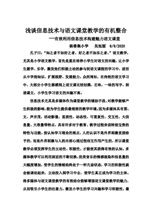 信息技术与语文课程整合