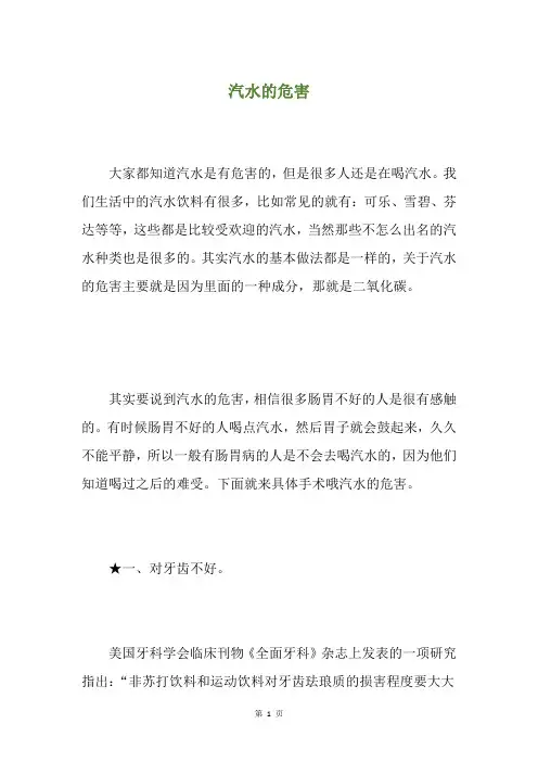 汽水的危害
