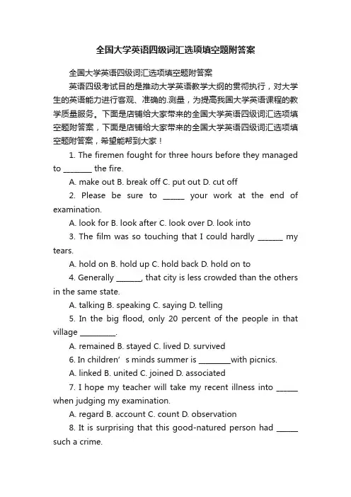 全国大学英语四级词汇选项填空题附答案