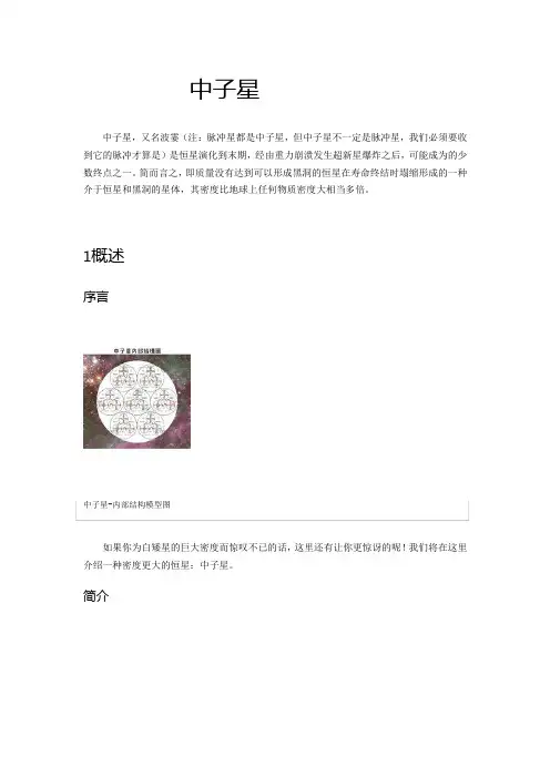 中子星