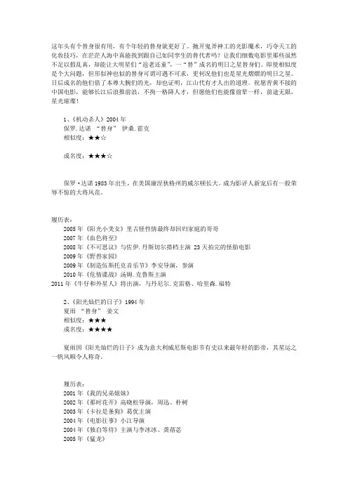 娱乐圈有哪些新星替身