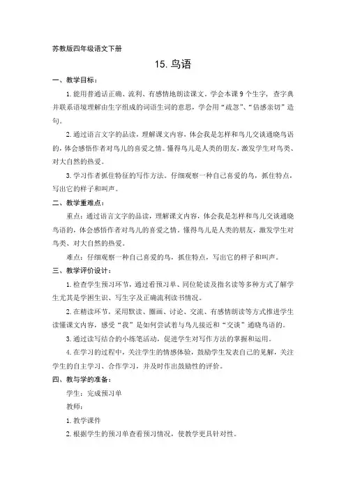 四下15《鸟语》峄城阴平1资料