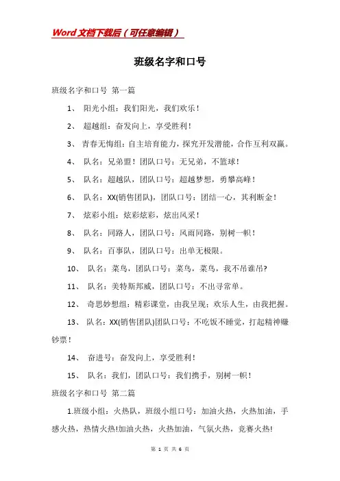 班级名字和口号