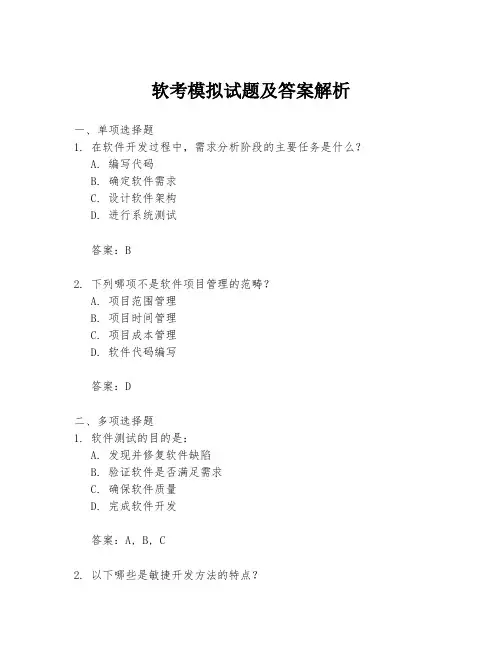 软考模拟试题及答案解析