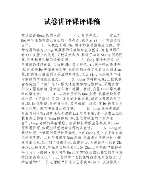 试卷讲评课评课稿