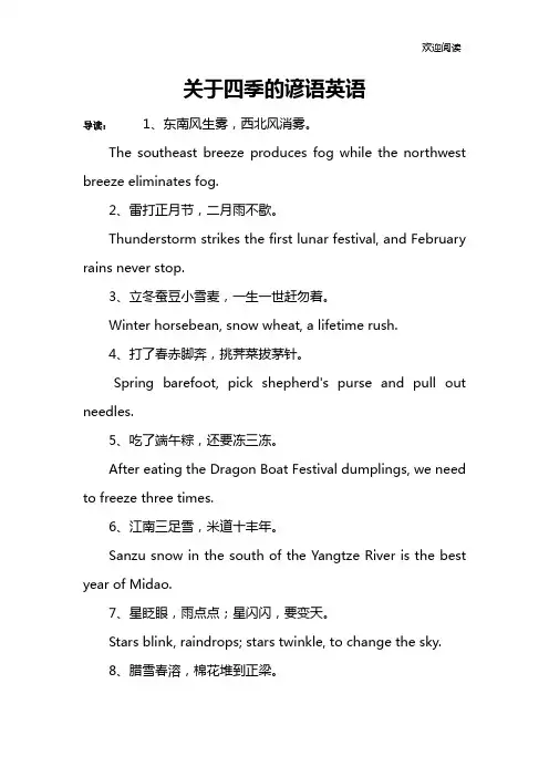 关于四季的谚语英语