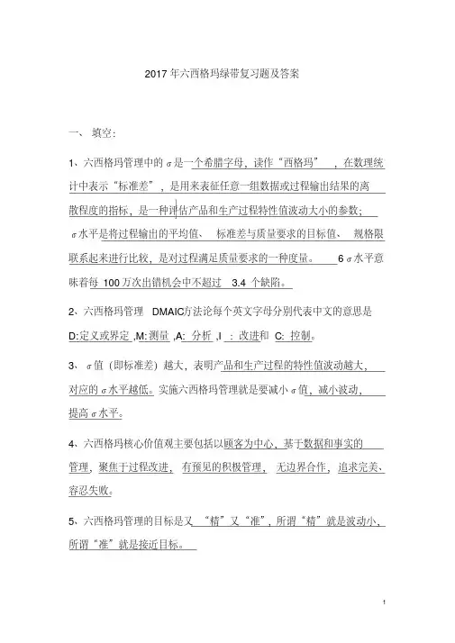 六西格玛绿带复习题及答案