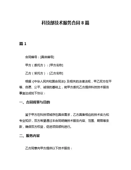 科技部技术服务合同8篇