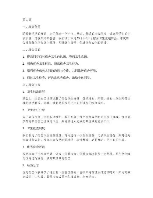 大学班会宿舍卫生记录(3篇)
