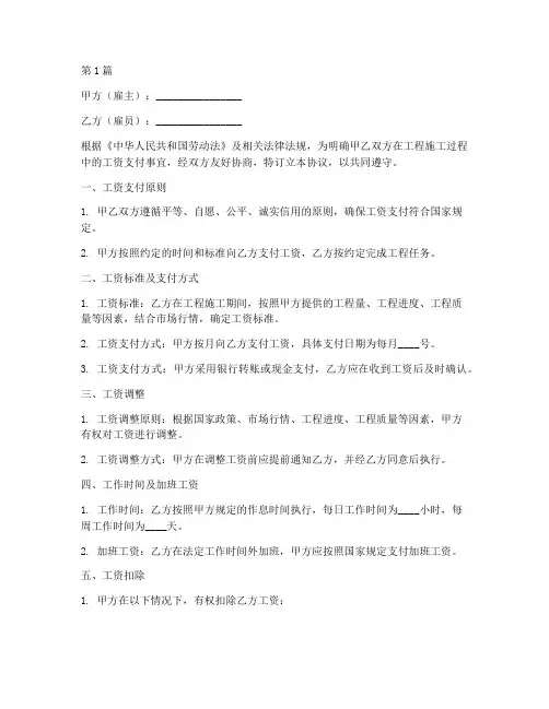 工程施工工资协议(3篇)