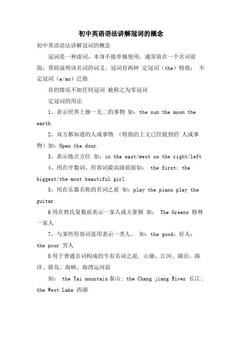 初中英语语法讲解冠词的概念
