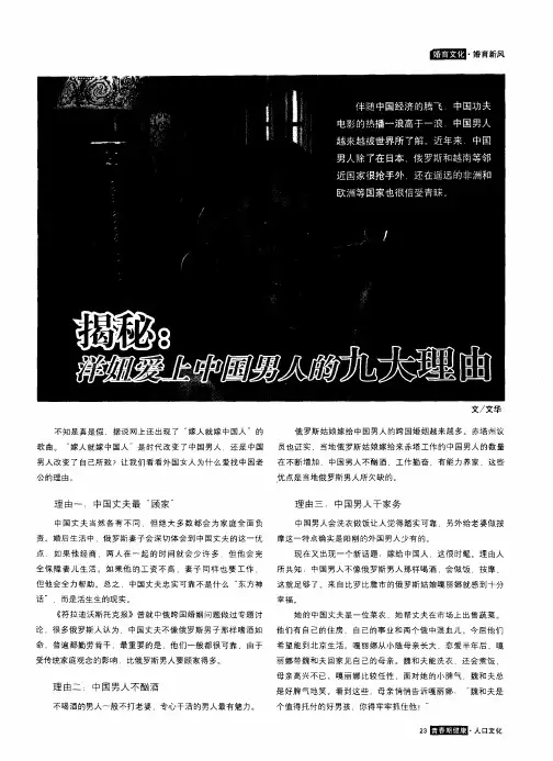 揭秘：洋妞爱上中国男人的九大理由