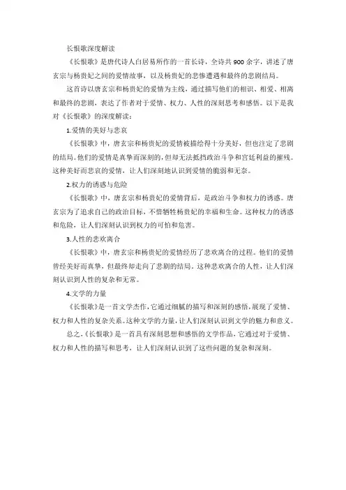 长恨歌深度解读