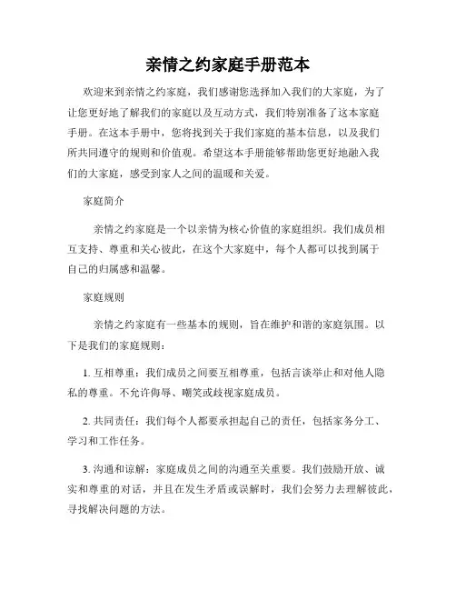 亲情之约家庭手册范本