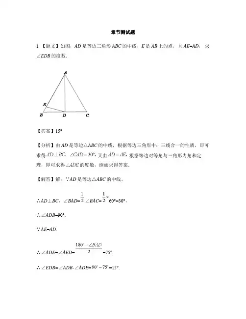 初中数学苏科版八年级上册第2章 轴对称图形2.5 等腰三角形的轴对称性-章节测试习题(8)