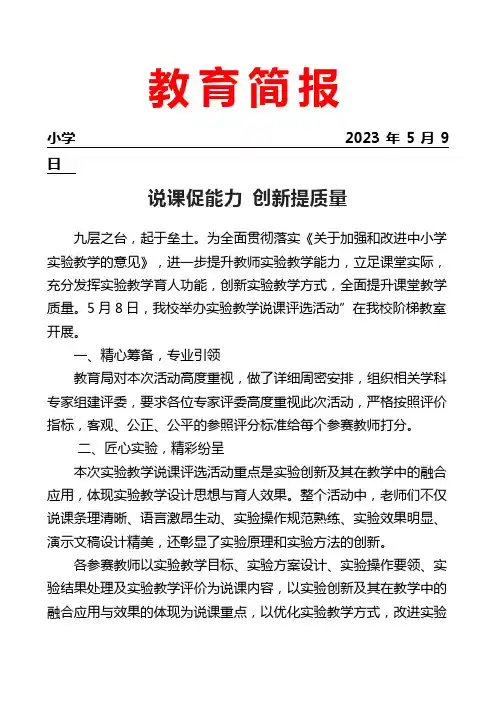 开展实验教学说课评选活动简报
