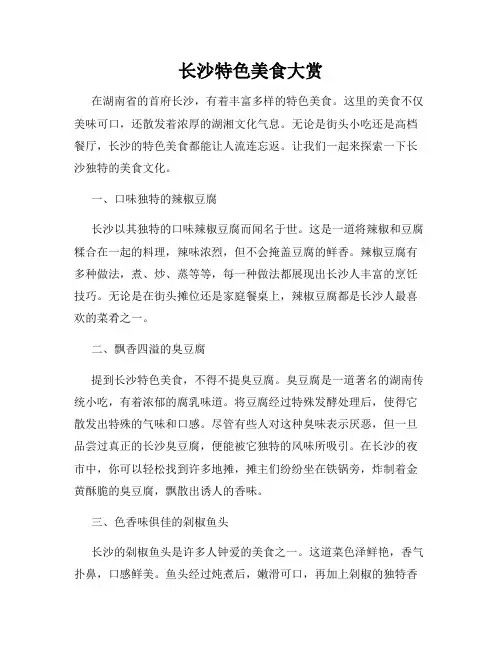 长沙特色美食大赏