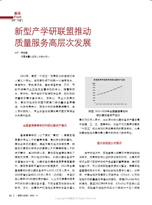 新型产学研联盟推动 质量服务高层次发展