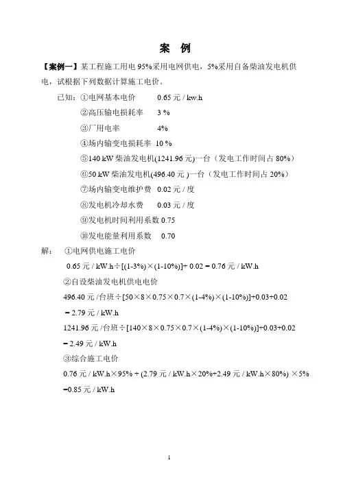 浙江省水利造价员案例题及答案 精品