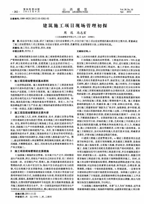 建筑施工项目现场管理初探