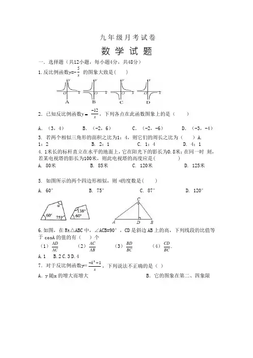 山东省乐陵市实验中学2020-2021学年第一学期第二次九年级月考数学试题
