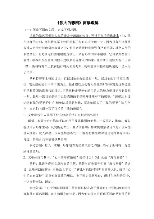 部编人教版语文七年级下册 第21课《伟大的悲剧》阅读理解