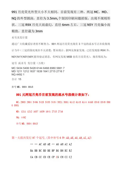 第五套991冠号表