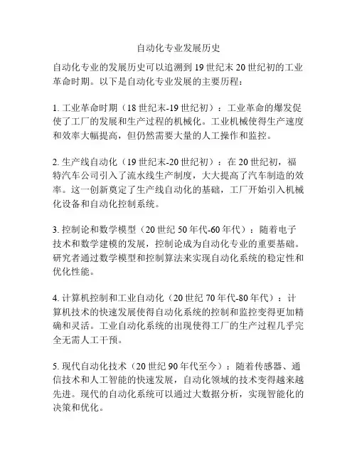 自动化专业发展历史