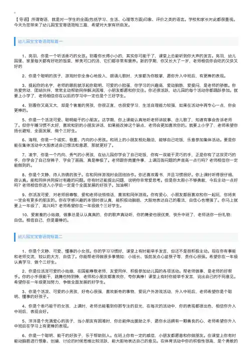 幼儿园宝宝寄语简短三篇