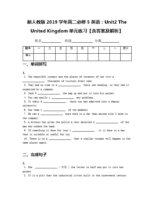 新人教版2019学年高二必修5英语：Unit2 The United Kingdom单元练习【含答案及解析】