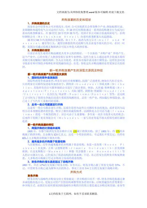 并购浪潮的历史和现状