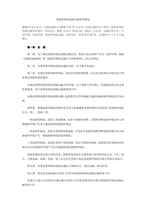 放射性物品道路运输管理规定