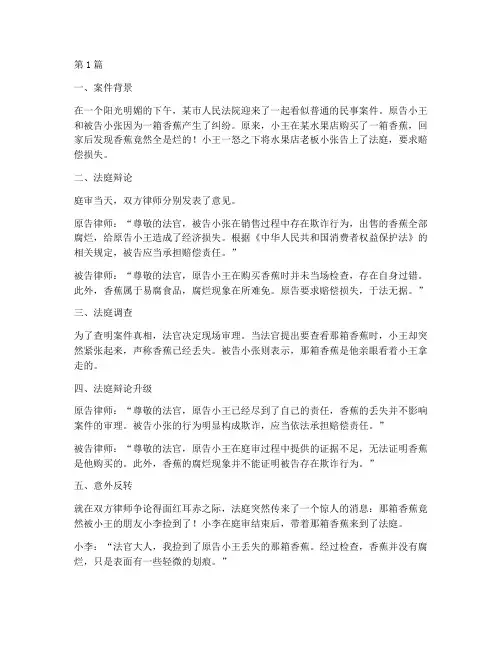 搞笑法律案例段子(3篇)