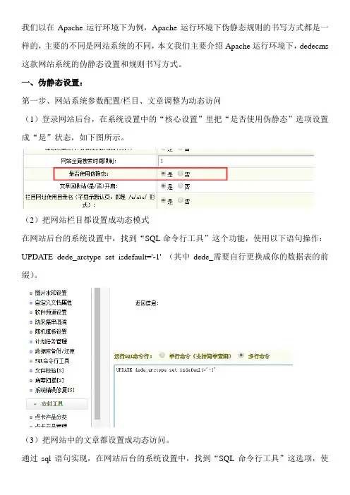 dedecms网站系统伪静态设置方法以及伪静态规则写法