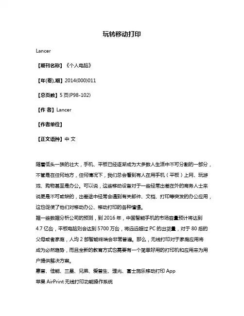 玩转移动打印