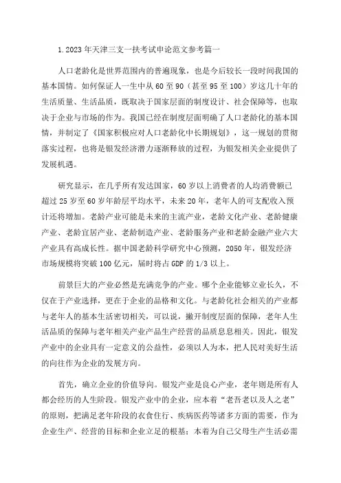 2023年天津三支一扶考试申论范文参考