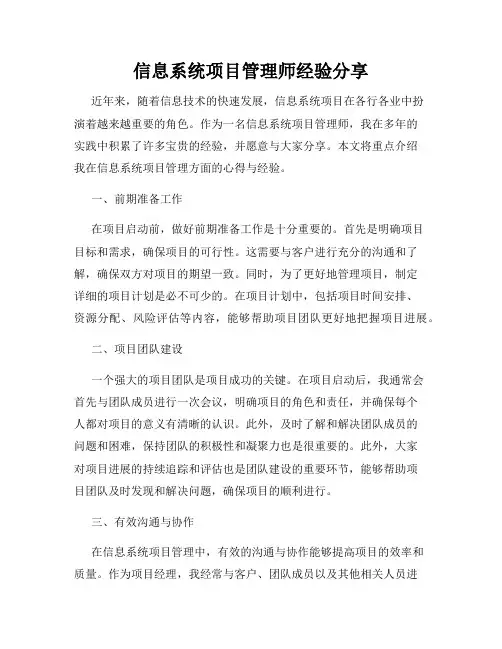信息系统项目管理师经验分享