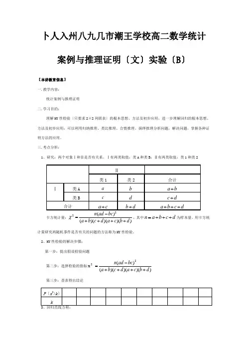 高二数学统计案例与推理证明文B知识精讲 试题