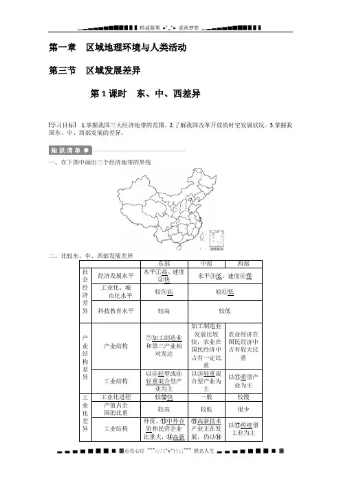 人教版高一地理教案区域发展差异