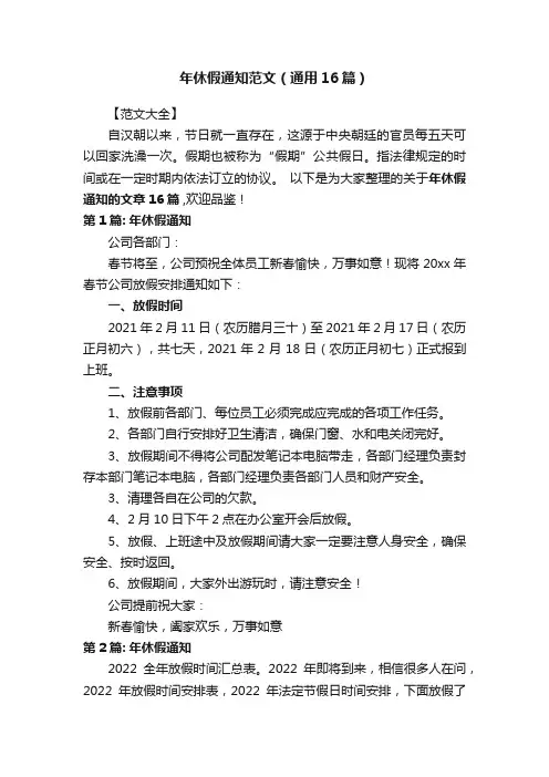年休假通知范文（通用16篇）
