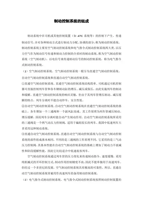 制动控制系统的组成