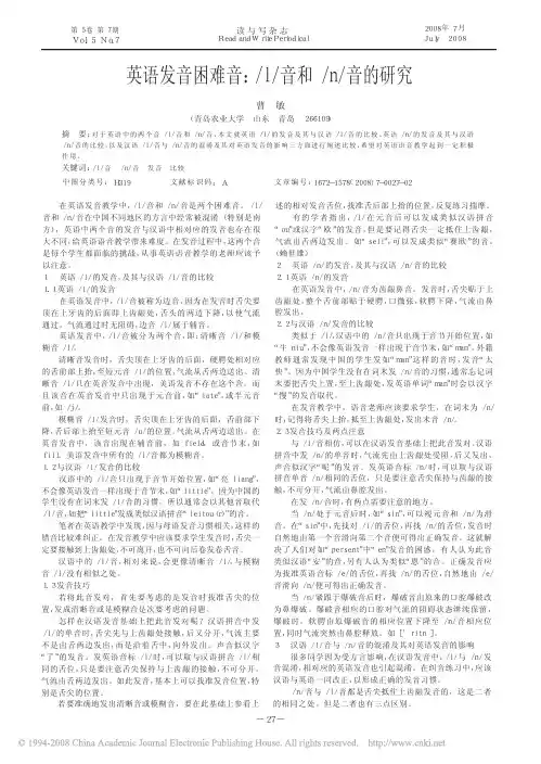 英语发音困难音_l_音和_n_音的研究