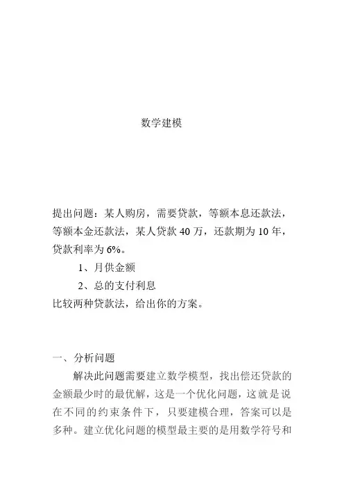 购房贷款数学建模  兰州交通大学