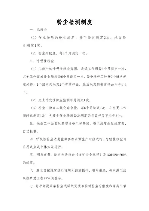 粉尘检测制度