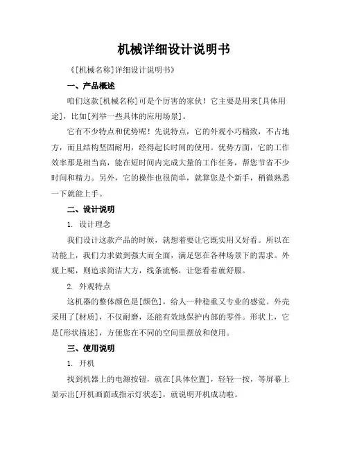 机械详细设计说明书