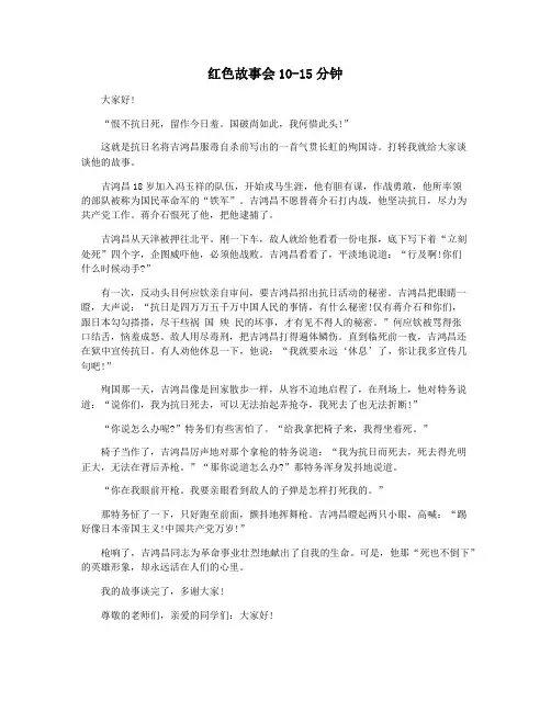 红色故事会10-15分钟