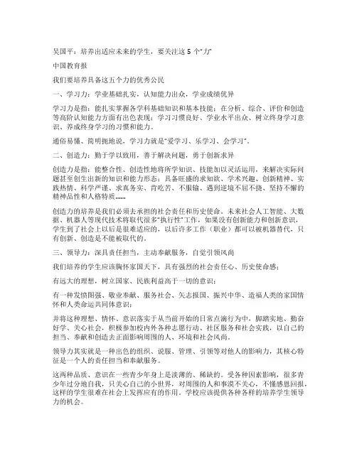 吴国平培养出适应未来的学生要关注这5个力