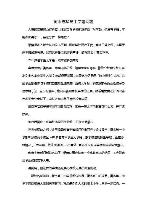 衡水志华高中学籍问题