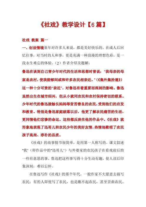 《社戏》教学设计【6篇】